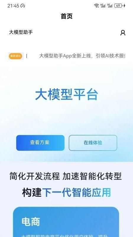 大模型助手app官方最新版图2: