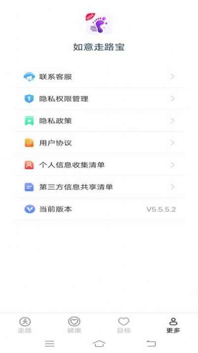 如意走路宝app手机版图1: