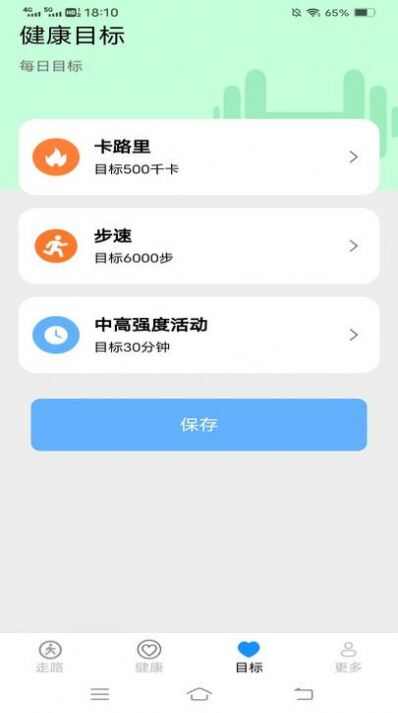 如意走路宝app手机版图片1