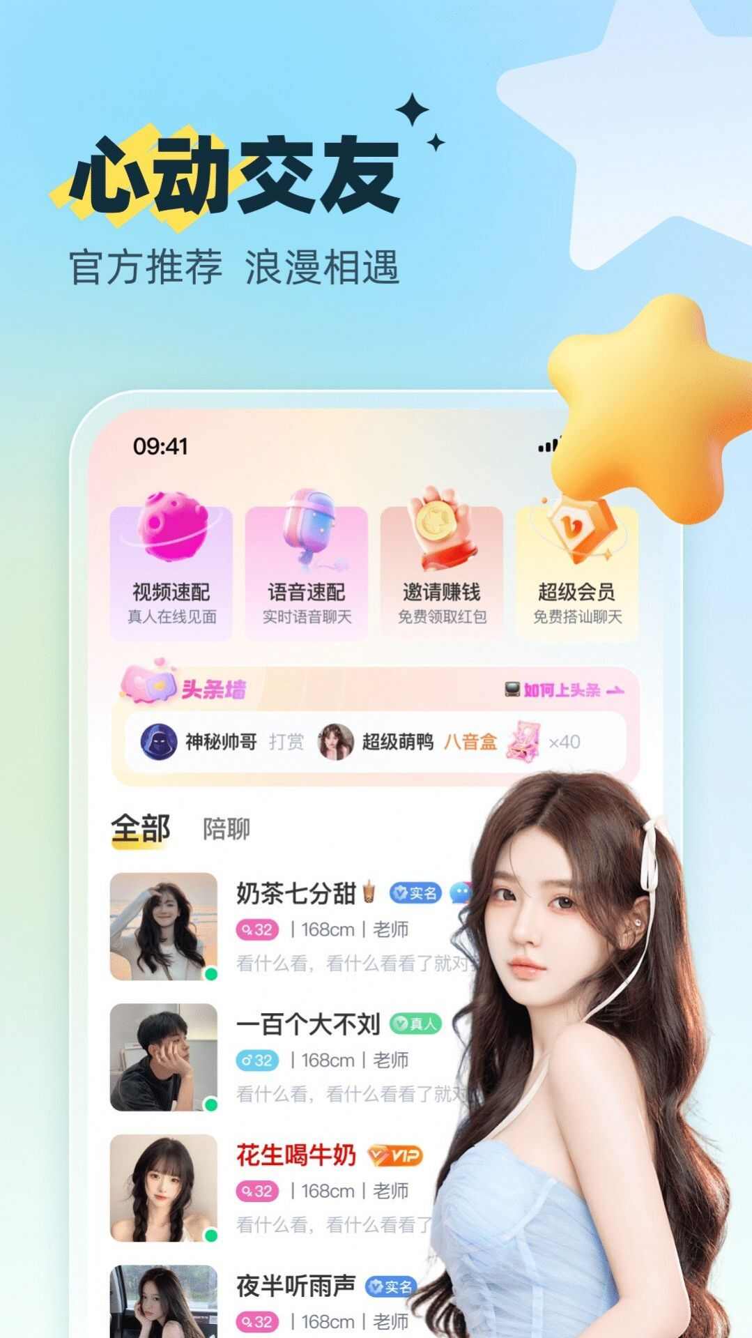 暖约聊天app免费版图1: