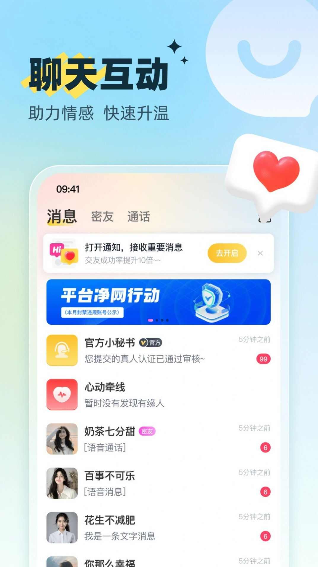 暖约聊天app免费版图片1