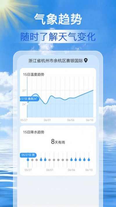 准点天气通app手机版图3: