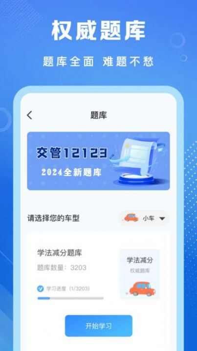 学法减分专家app官方版图1: