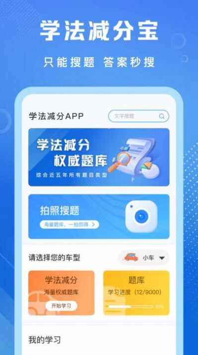 学法减分专家app官方版图3: