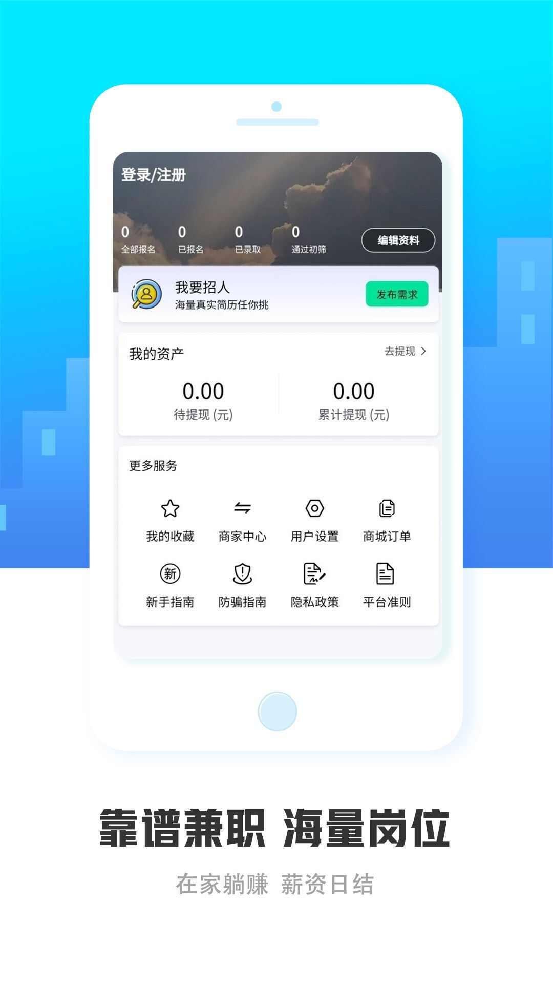 才聚兼职app官方版图3: