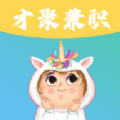 才聚兼职app官方版 v1.0.6