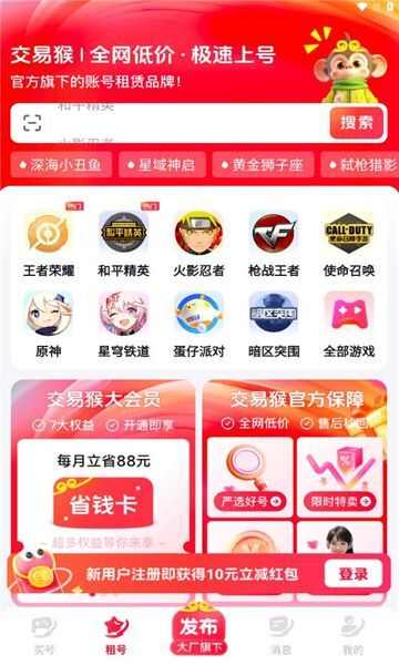 交易猴游戏交易app手机版图3: