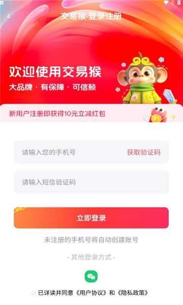 交易猴游戏交易app手机版图1: