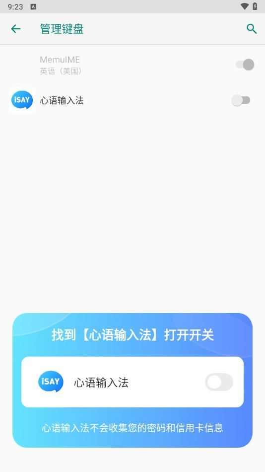 心语输入法app官方版图3: