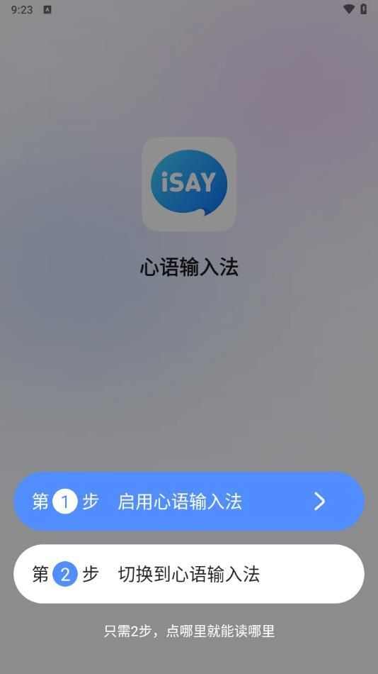 心语输入法app官方版图1: