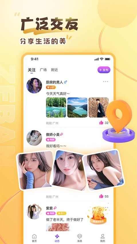 来闪恋app官方版图3: