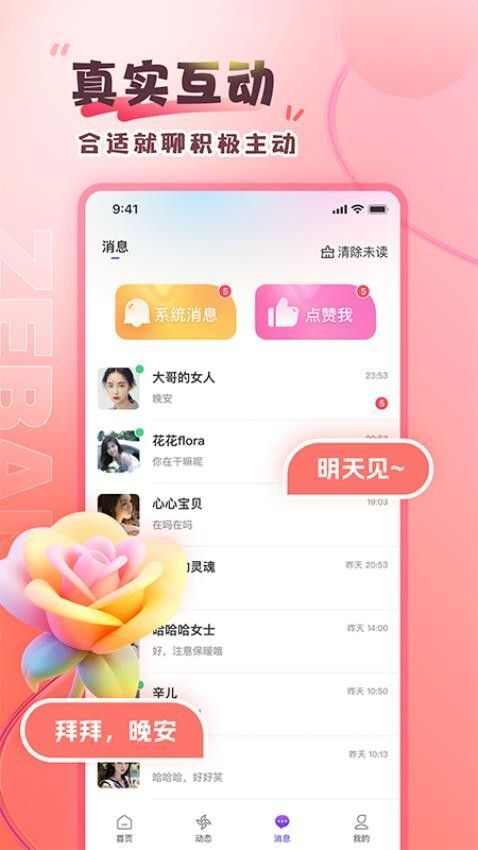 来闪恋app官方版图2: