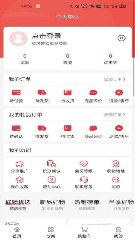 潇湘源品特产商城app官方下载图片1