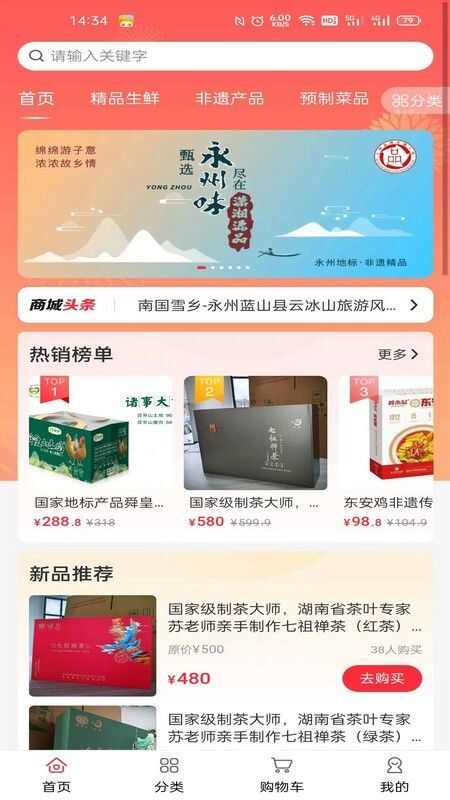 潇湘源品特产商城app官方下载图3: