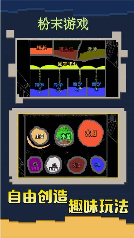 粉末像素沙盒游戏无广告最新版图片1