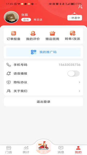 酒师兄办公app图1