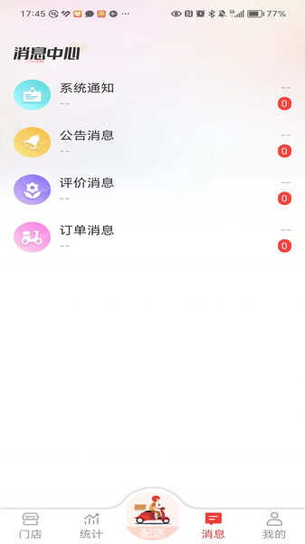 酒师兄办公app图2