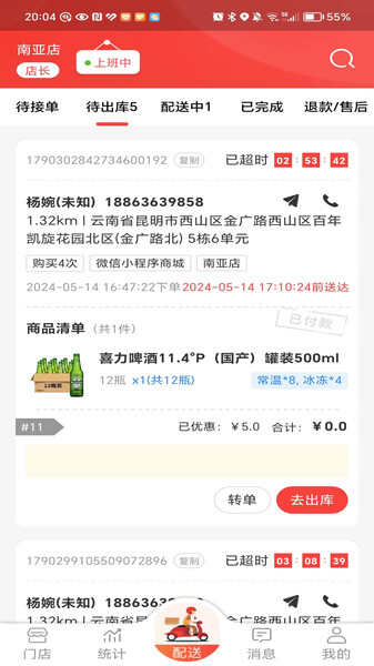 酒师兄办公app手机版图3: