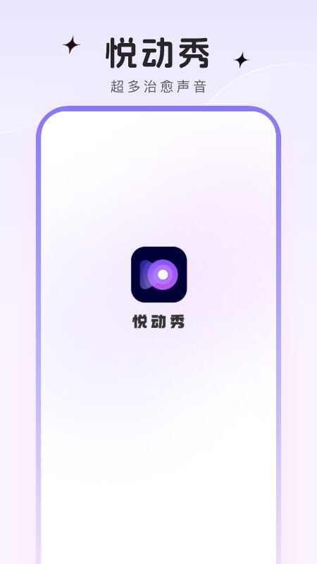 悦动秀铃声app最新版图2: