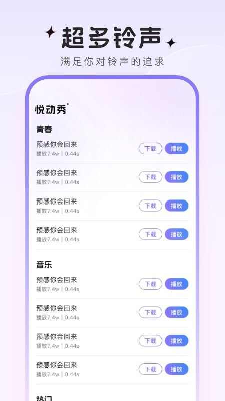 悦动秀铃声app最新版图片1