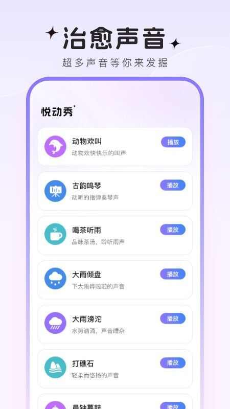 悦动秀铃声app最新版图1: