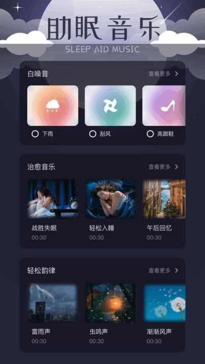 鸣朝解压助眠app免费版图2: