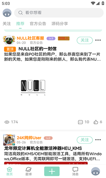 null社区app官方版图片1