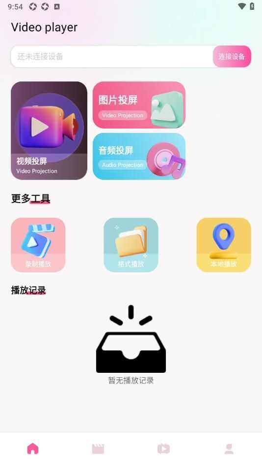 小豆影视投屏app官方版图2: