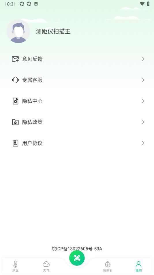 测距仪扫描王app手机版图2: