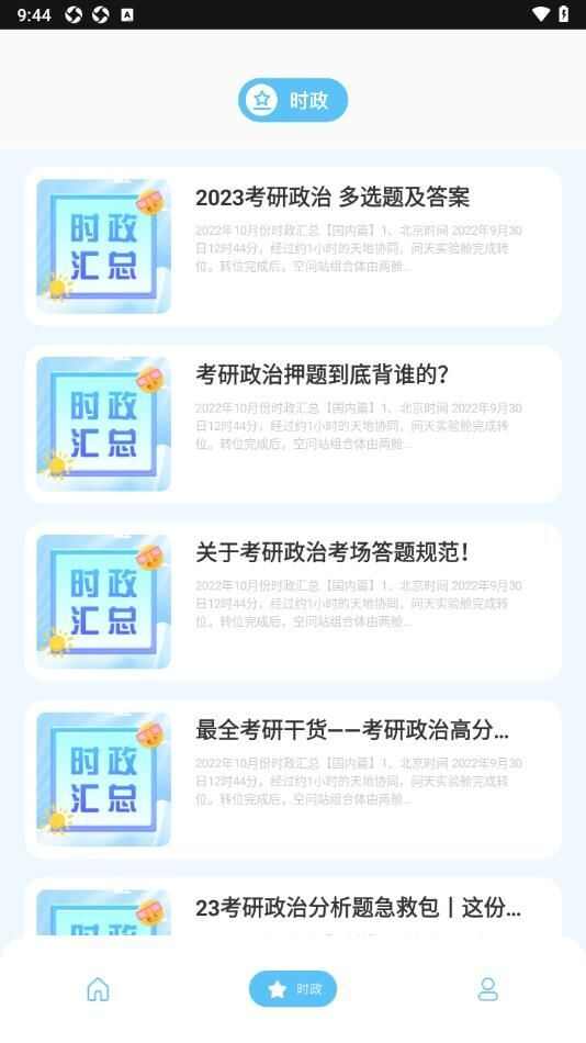 动漫蛋盒子app安卓版图片1