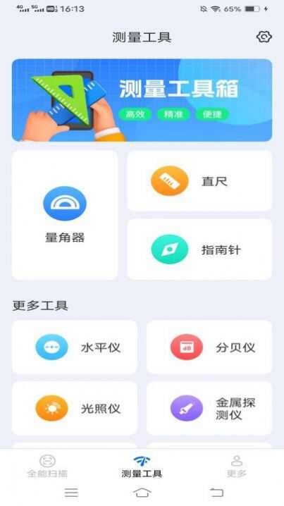 扫描测量全能宝app手机版图2: