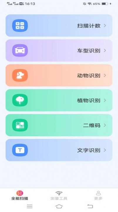 扫描测量全能宝app手机版图3: