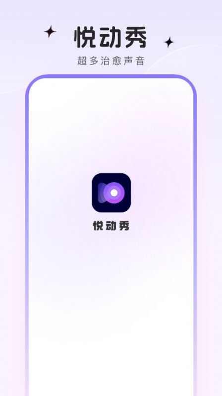 悦动秀app手机版图3: