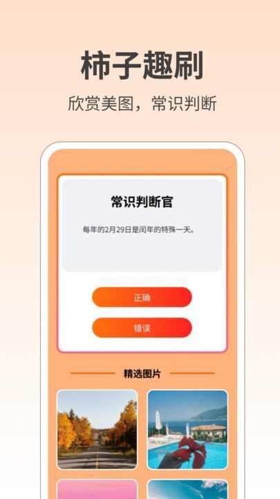 柿子趣刷生活服务app官方版图1: