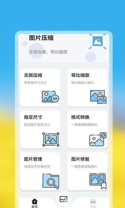 照片批量压缩助手app安卓版图2: