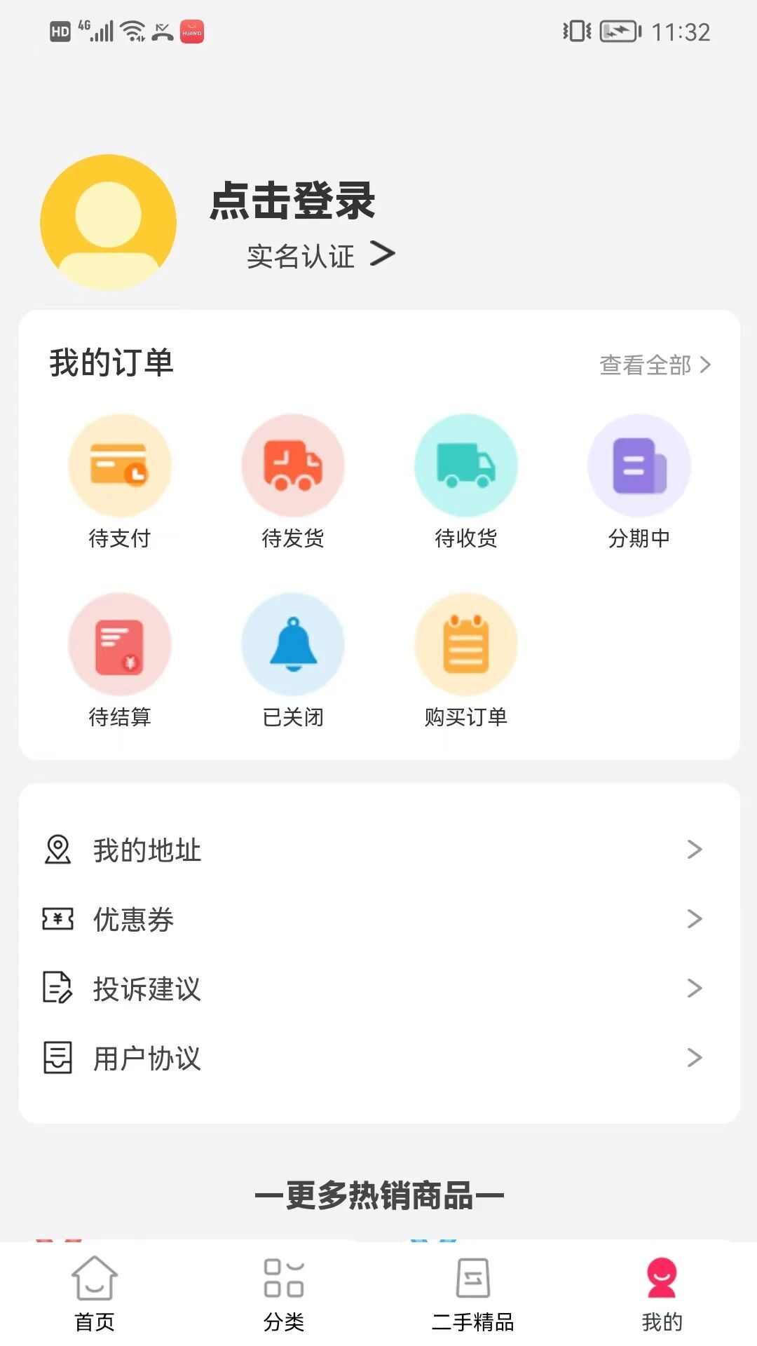 甜心优选分期购物app官方下载图3: