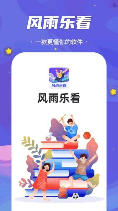 风雨乐看app官方版图3: