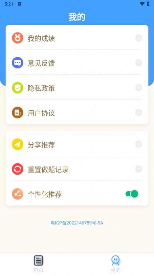 驾照课堂app官方版图2: