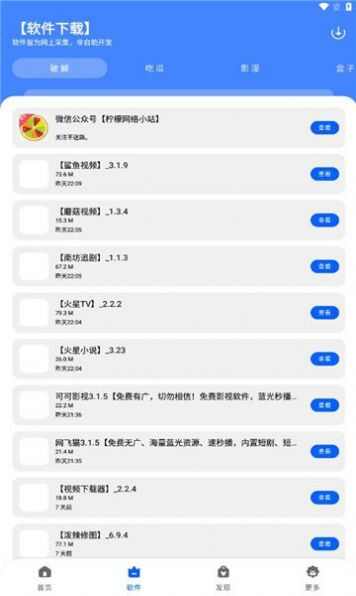 柠檬软件库app免费版图2: