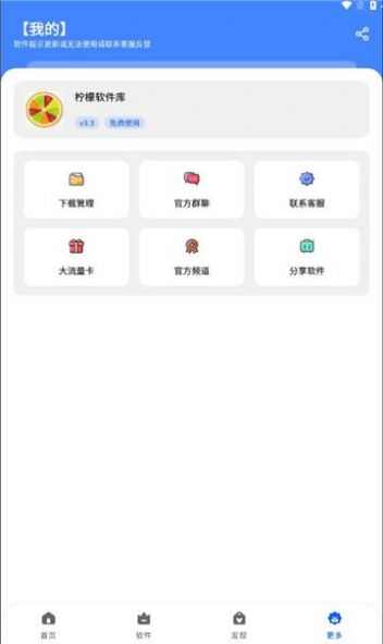 柠檬软件库app免费版图1: