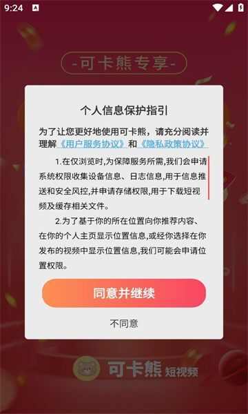 可卡熊短视频app免费版图2: