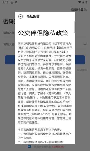 公交伴侣app官方版图2: