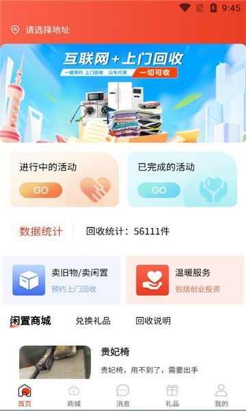 善于善行回收app官方版图1: