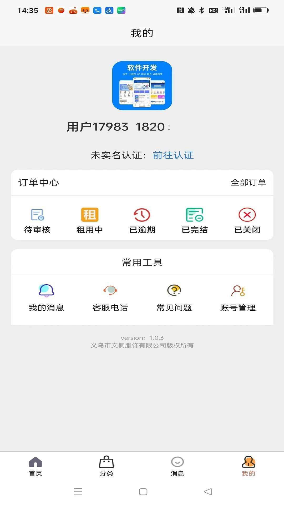 诚易租机app官方版图2: