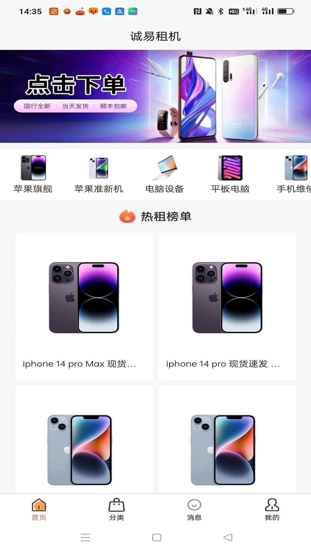 诚易租机app官方版图片1