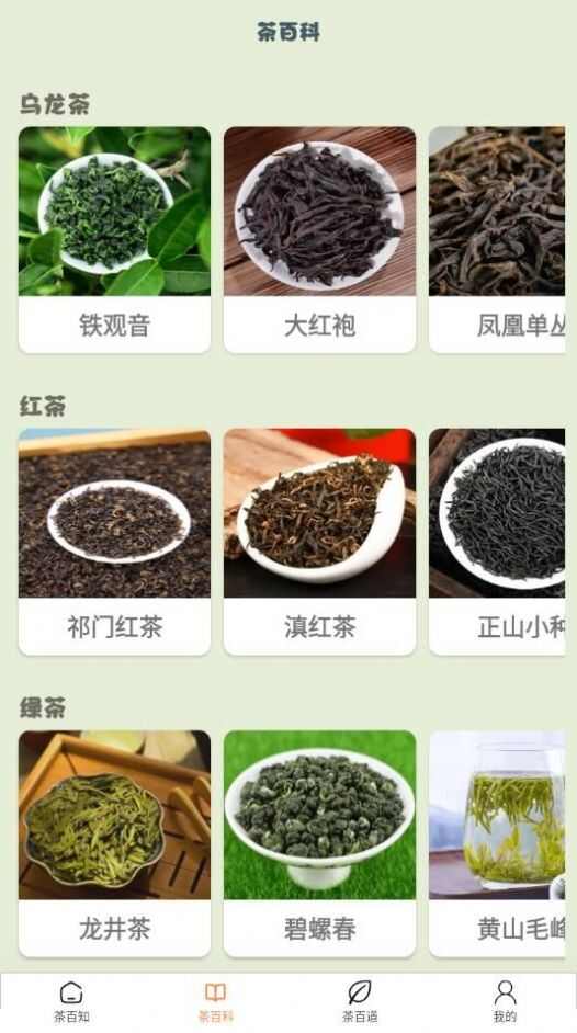 茶香乐园app免费版图1: