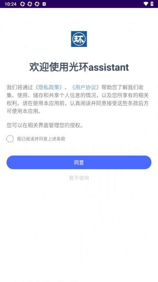 光环assistant官方版软件图1: