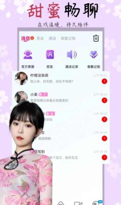 护花聊天交友app官方版图2: