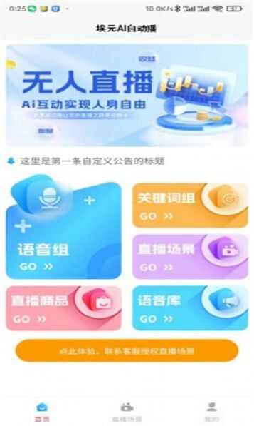 埃元AI自动播app最新版图3: