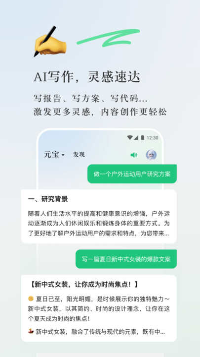 腾讯元宝AI平台app官方版图1: